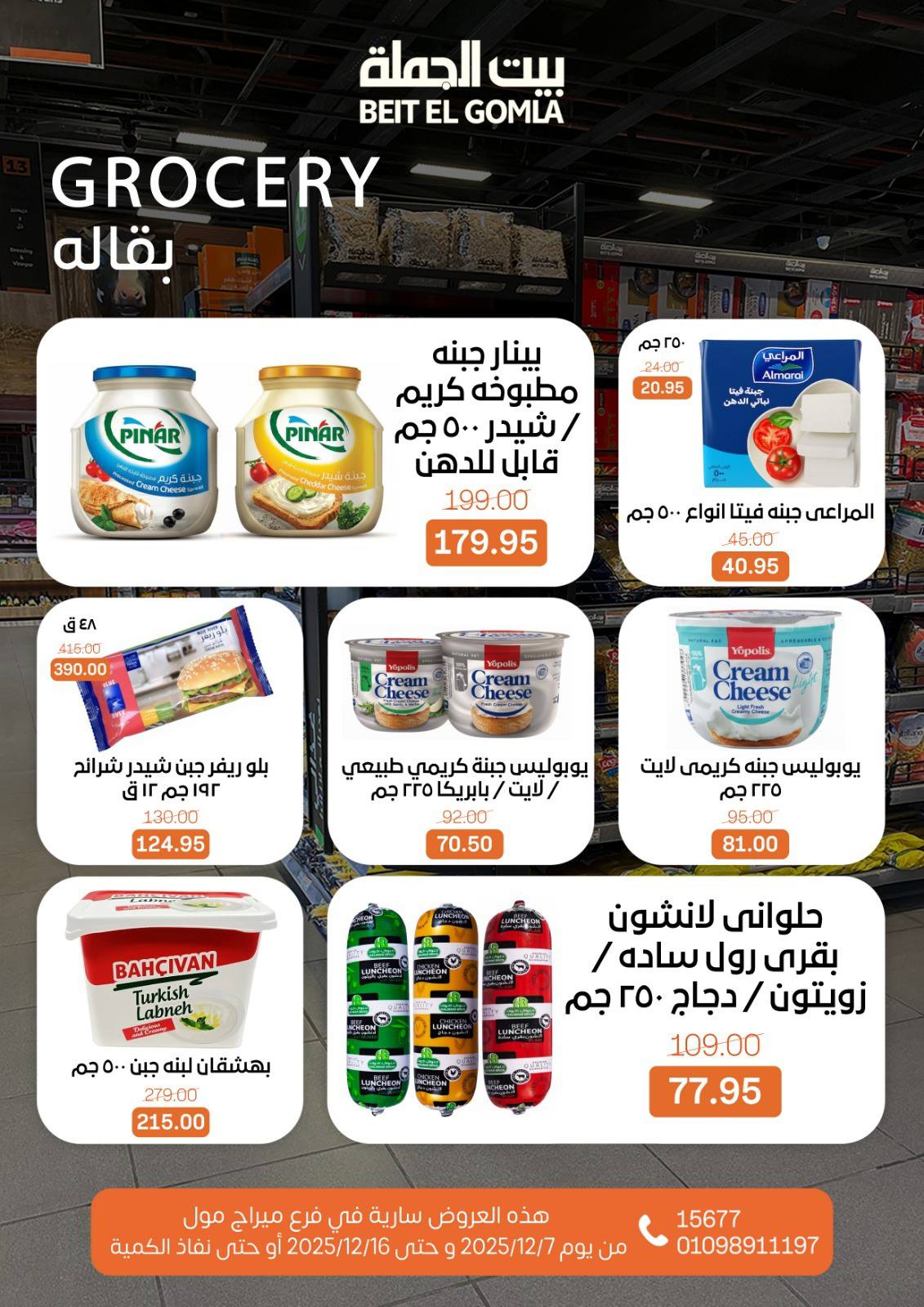 Beit ElGomla offers from 9dec to 16dec 2025 عروض بيت الجملة من 9 ديسمبر حتى 16 ديسمبر 2025 صفحة رقم 49